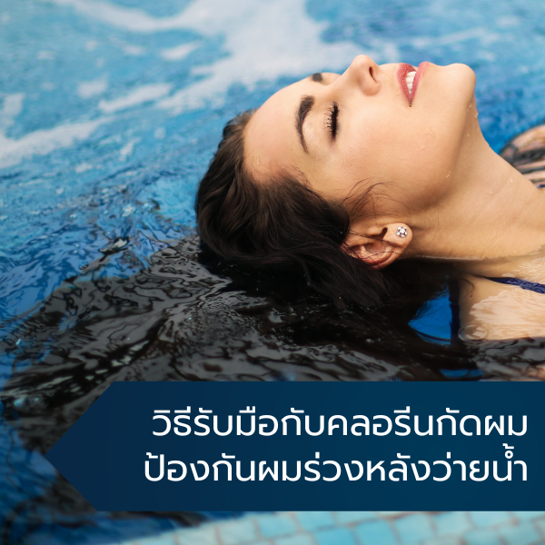 pool chlorine with hair 01