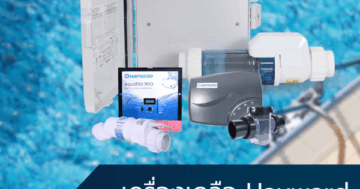 เครื่องเกลือ Hayward Salt Chlorinator
