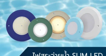 ปก What is a Slim LED pool light