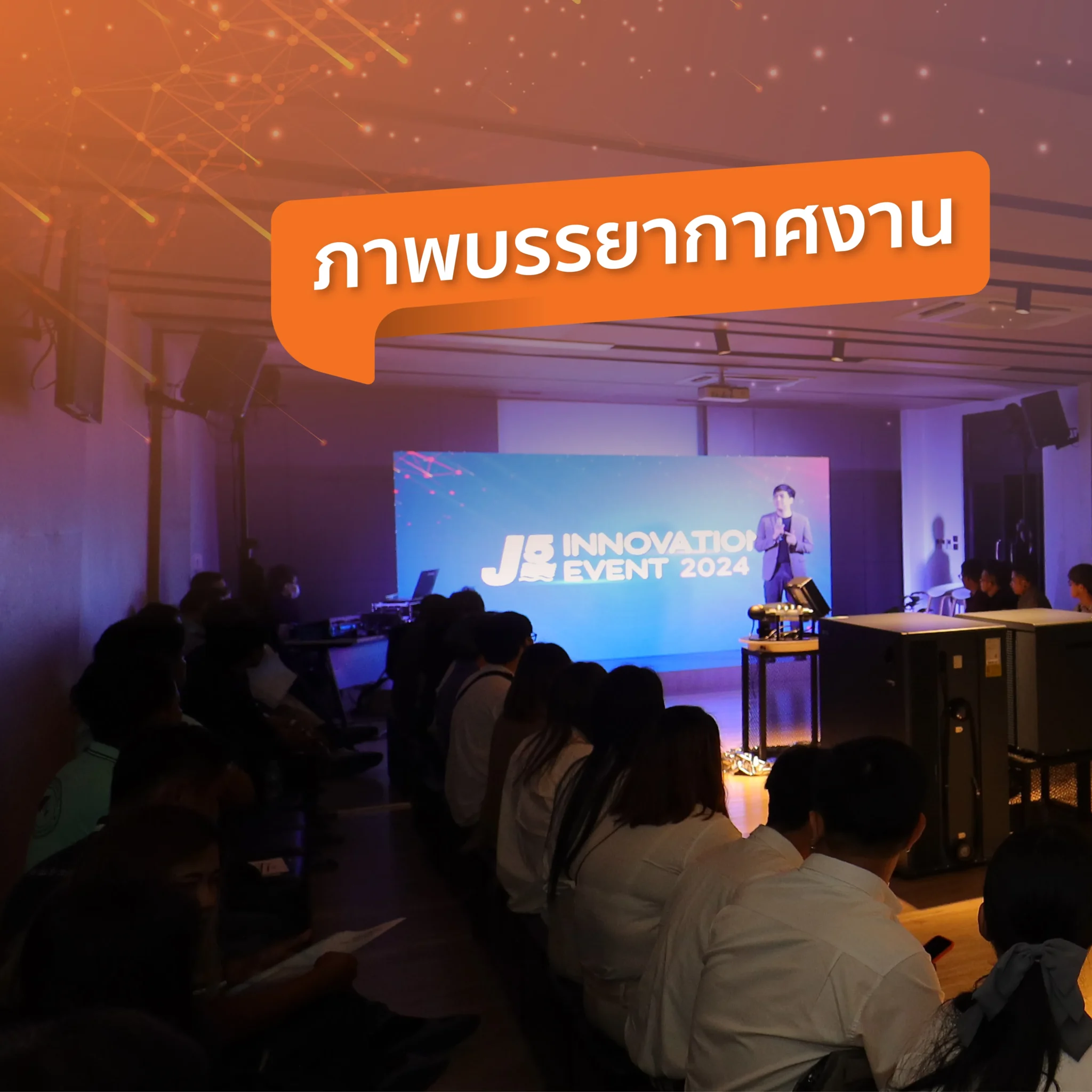 ภาพบรรยากาศงาน 01 03 09 2025