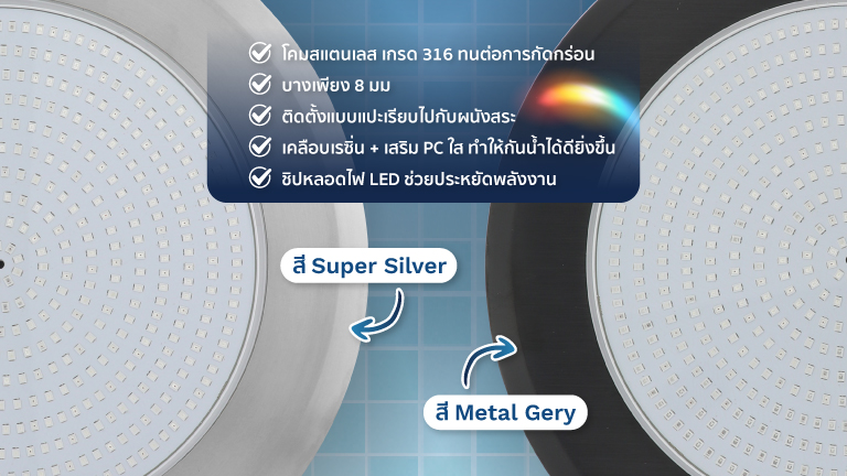 ไฟสระว่ายน้ำ Slim LED 2