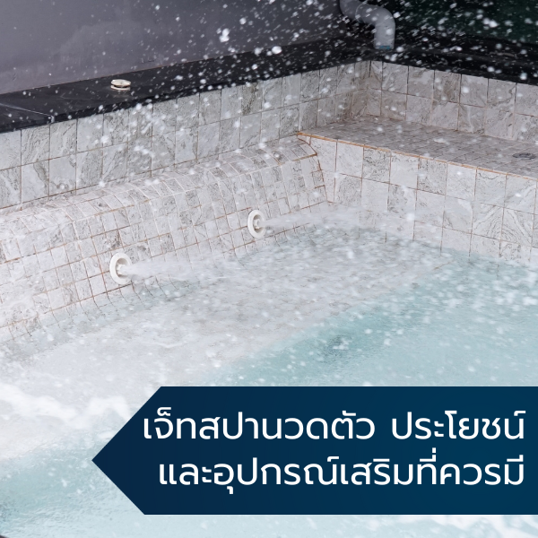 What is a jet spa massage 01