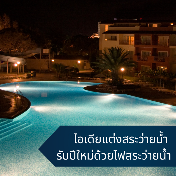 Swimming pool decorating ideas for the New Year