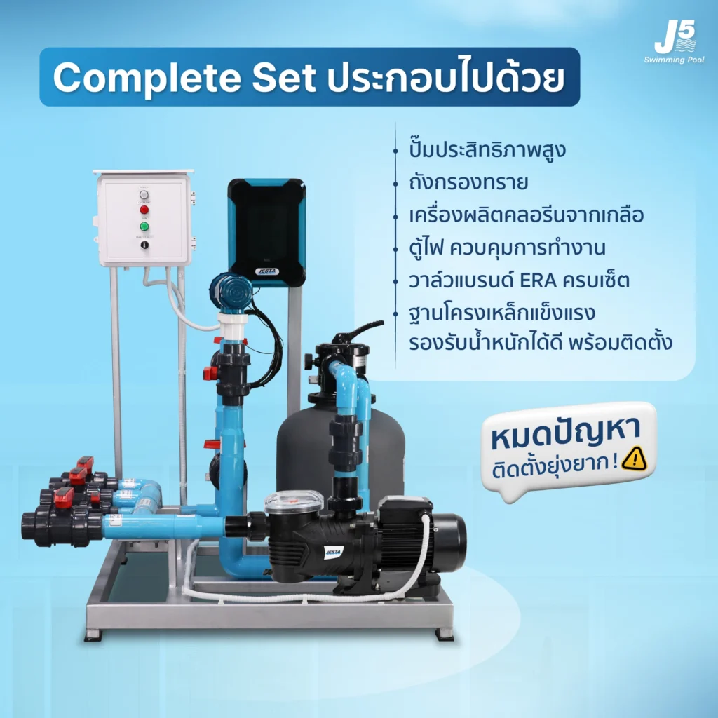 Complete Set ครบ จบ ชุดเดียว 02