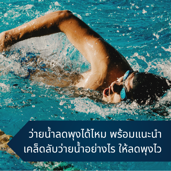 swimming reduce belly fat cover