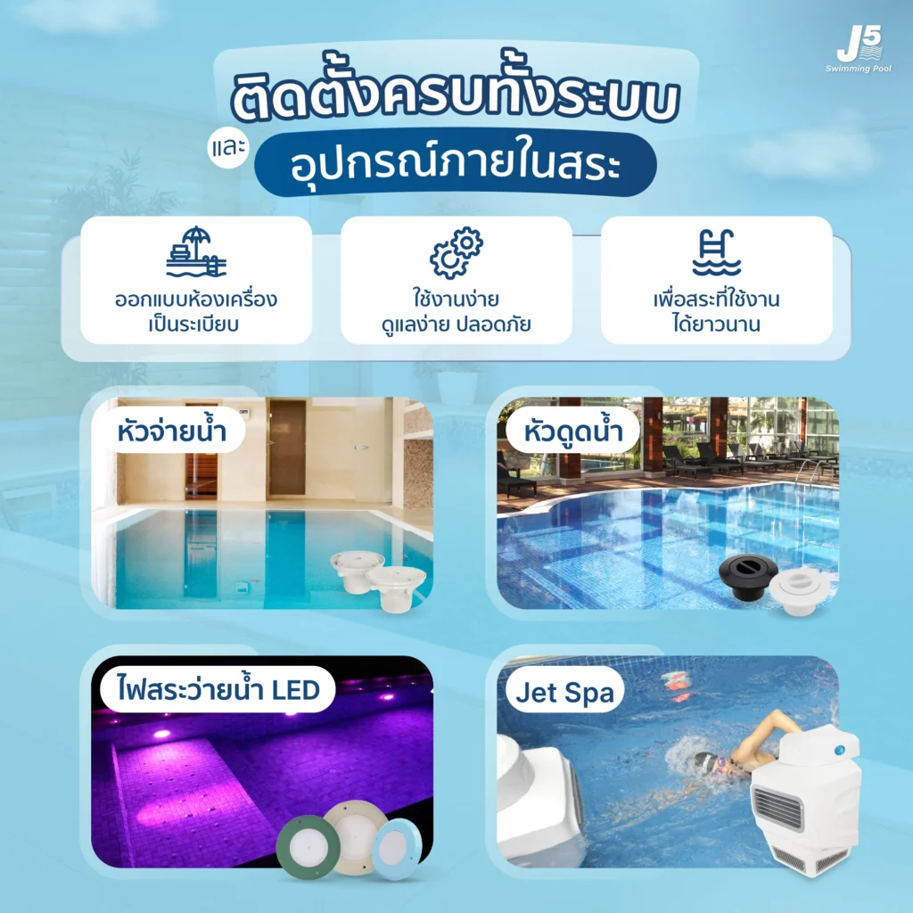 ระบบท่อ เหมือนเส้นเลือดของสระ 04