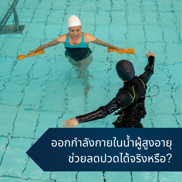 elderly water exercise