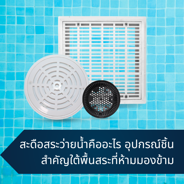 what is pool main drain 1 1
